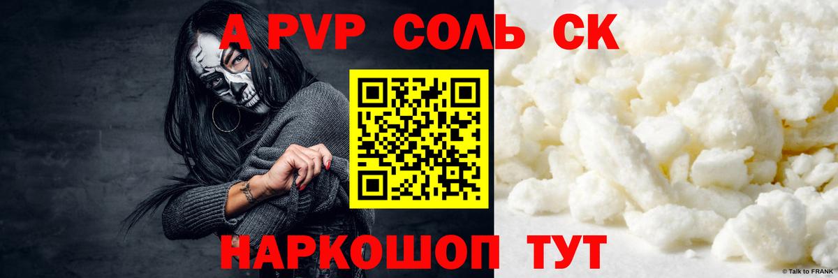 Alpha-PVP Соль Звенигород