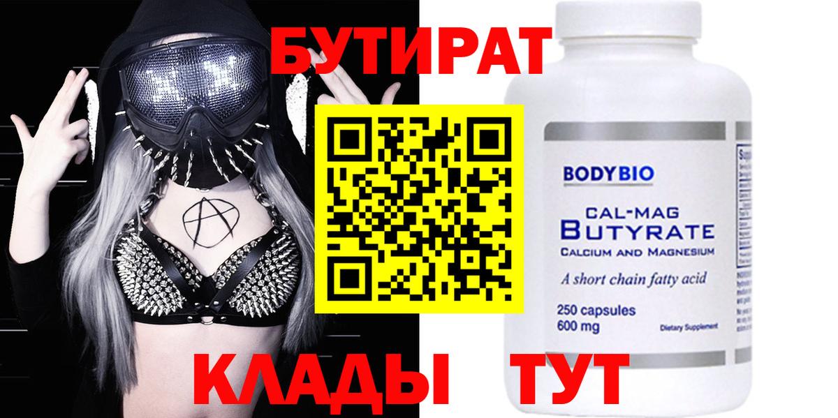 Звенигород  Бутират 1.4BDO  Вход с VPN 