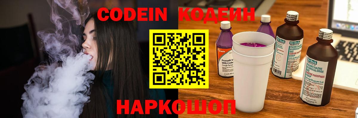 Кодеин напиток Lean (лин) Звенигород