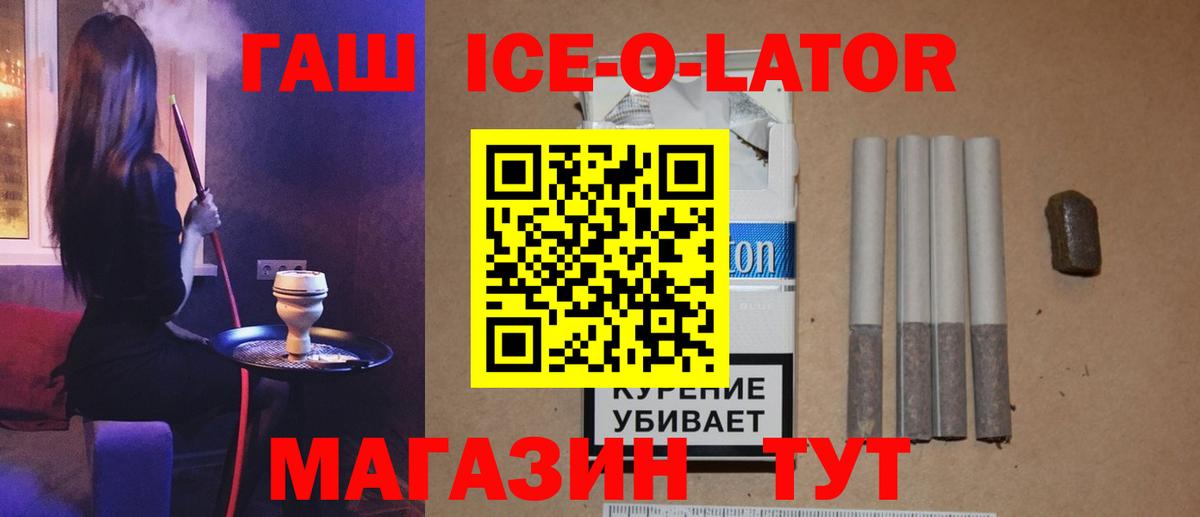 Гашиш  Вход с VPN  ГАШ Ice-O-Lator  Звенигород  купить   Гашиш AMNESIA HAZE 