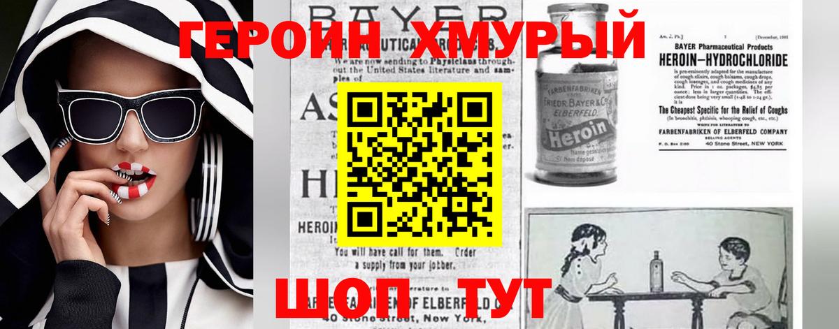 Звенигород  ГЕРОИН хмурый  Вход с VPN 