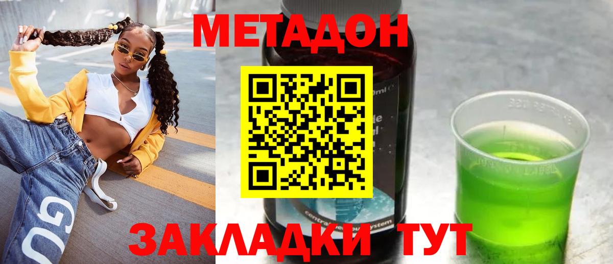 Метадон methadone  Вход с VPN  Звенигород  МЕТАДОН белоснежный 