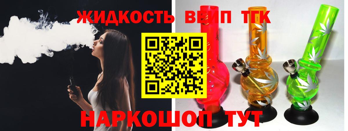 Звенигород  Дистиллят ТГК вейп с тгк  Дистиллят ТГК гашишное масло  Вход с VPN 